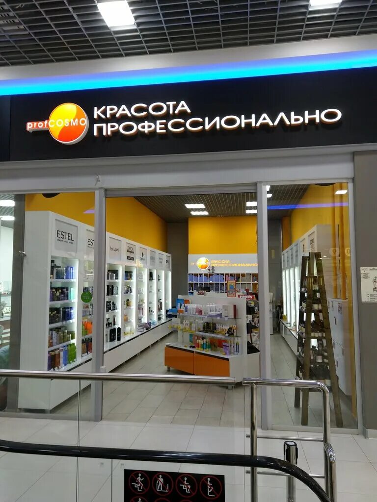 Фучика 92 казань корейская косметика. Косметика мюстела казань. Мусина 1 казань профкосмо. Магазины парфюмерии в казани. Магазины косметики в казани.