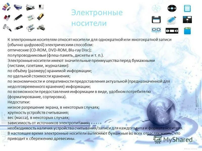 Минусы электронных книг. Преимущества и недостатки газет. Преимущества и недостатки электронного носителя. Преимущества и недостатки электронного носителя. Достоинства и недостатки источников информации.