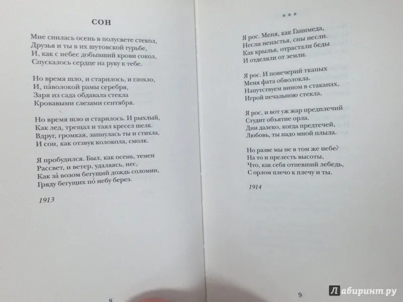 Стихотворение вижу сон. Стихотворение Ирины Наумовой. Стих Ирины Наумовой наконец и сон. Стих сон Пастернак.