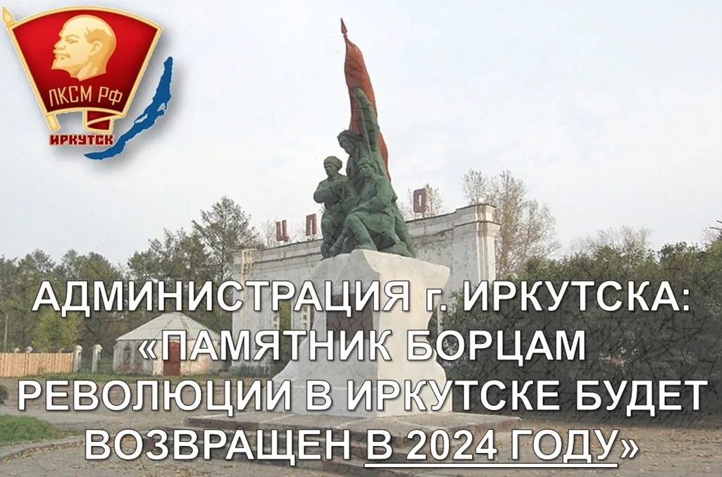 Минимум в иркутске 2024 год. Памятник борцам революции. Борцам революции» в Иркутске. Памятники города Иркутска. Памятник героям революции Иркутск.