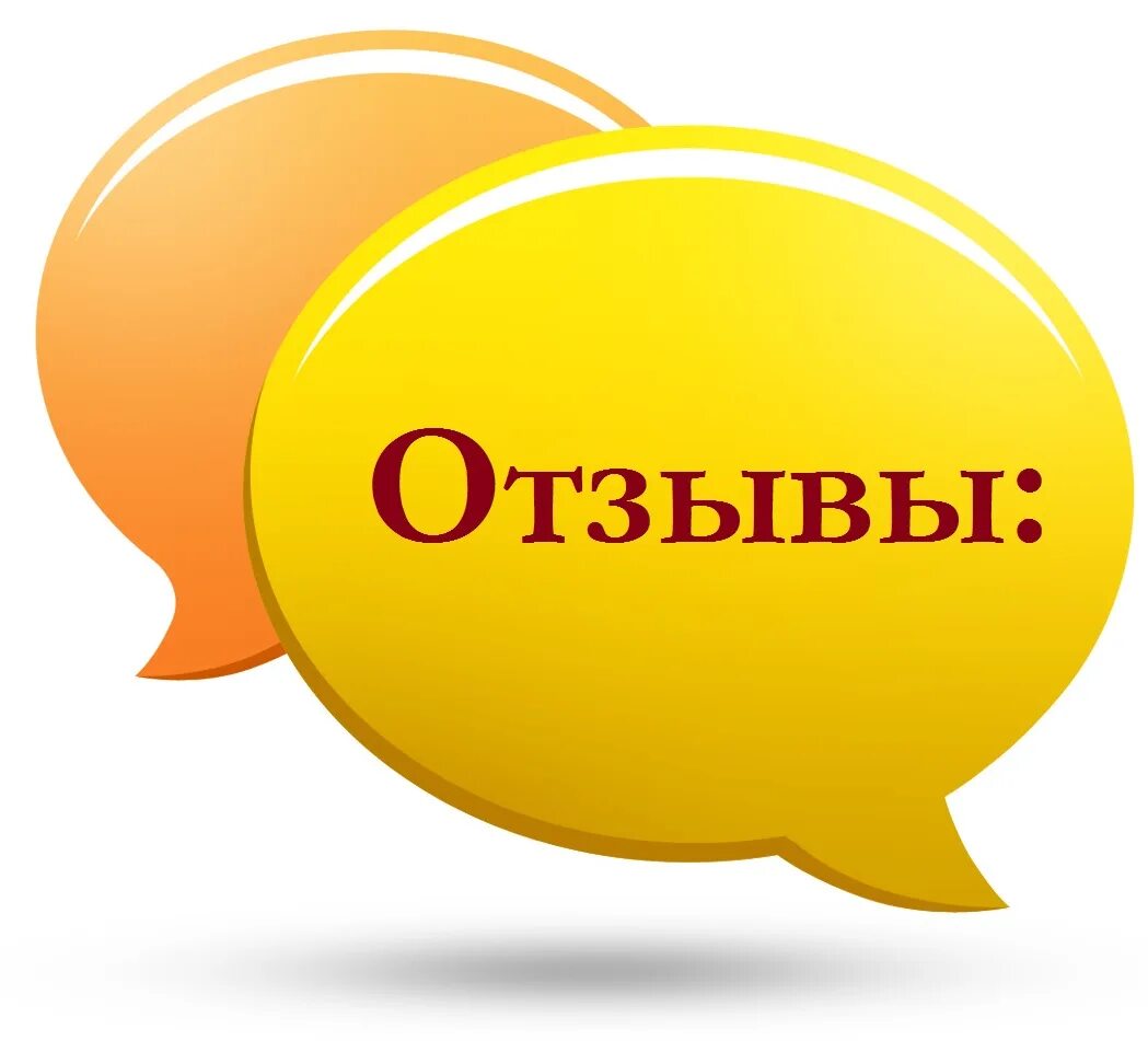 М2 отзывы клиентов. Отзывы от клиентов. М2 отзывы клиентов. Отзыв. М2 отзывы клиентов.