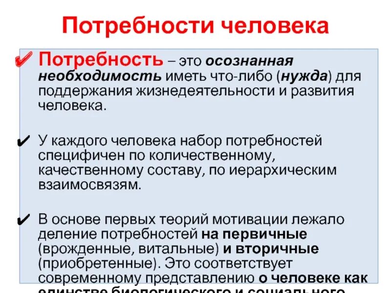 Потребности человека. Потребность это. Информационное общество и Эволюция человеческих потребностей. Эволюция человеческих потребностей.