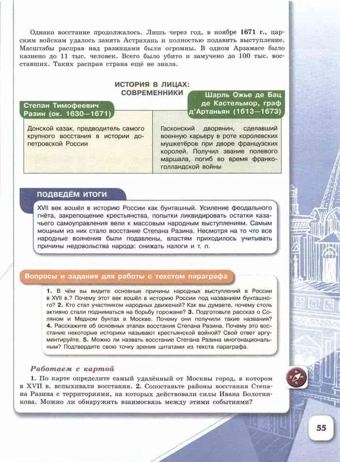 Учебник по истории России 7 класс Арсентьев. Учебник по истории 7 класс Арсентьев. Учебник истории в 2010 годах. История 7 класс учебник Арсентьев усилия власти.