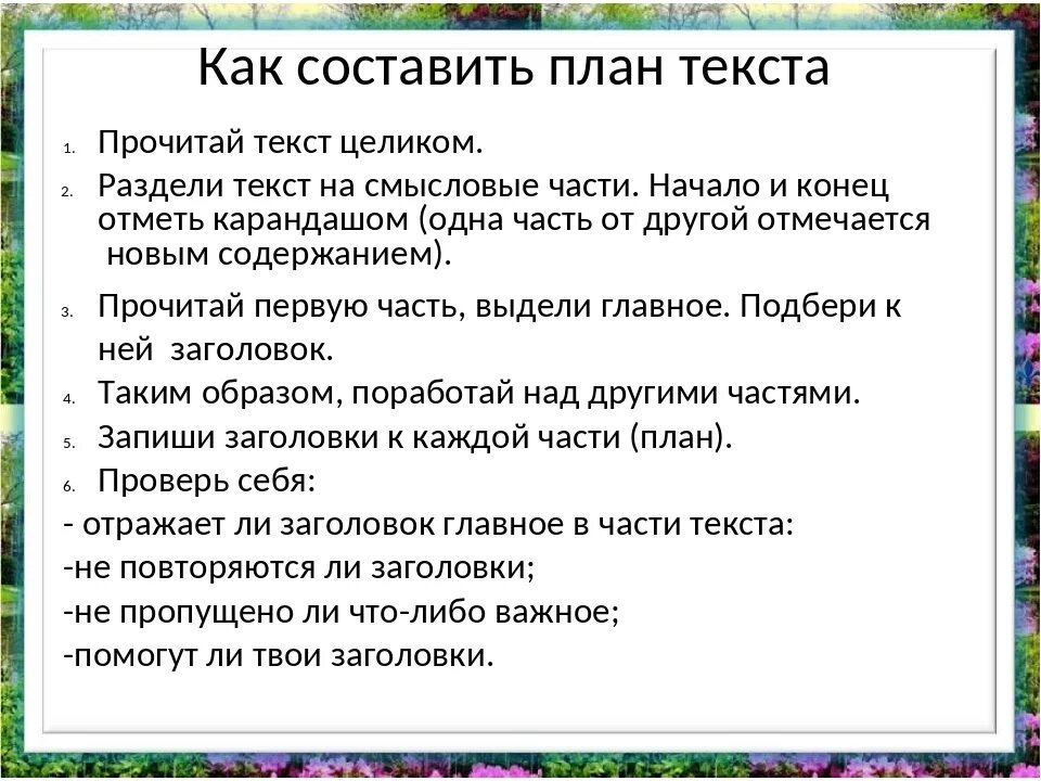 Опорные слова страшный рассказ. Как записать план текста. Как составить план текста по русскому языку 4 класс. План текста как составить 3. Как составить план текста по русскому языку 3 класс.