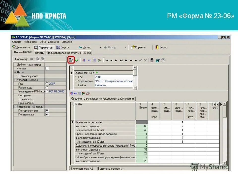 Программа урм. Ас урм криста. Криста смета. Кросс отчет. Урм платежные поручения.