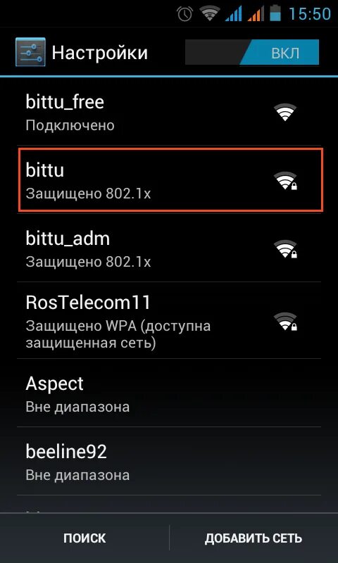 Сетевые настройки андроид. Настраиваем wifi на андроиде. wi fi андроид как включить. как настроить wifi на телефоне андроид. настройки вай фай на телефоне.
