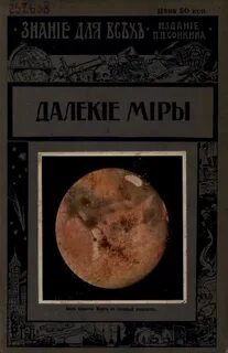 Далекие миры 5 читать