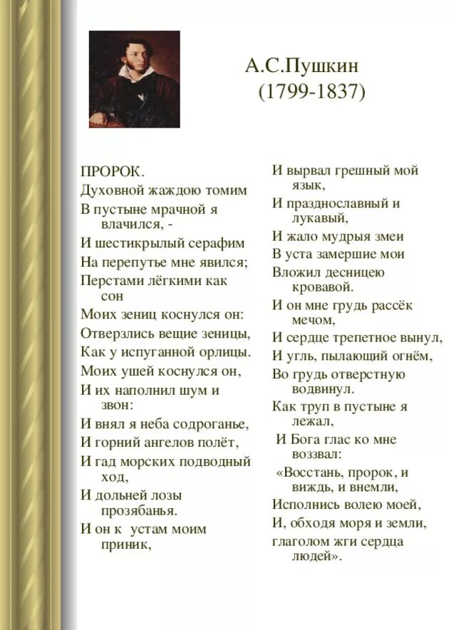 Пушкин произведения слушать. Стих пророк Пушкин. Стихотворение Пушкина пророк.