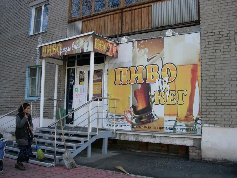 Закрытие пивных