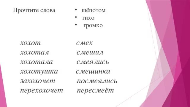 Антоним к слову шепнул предложение 53. Стихотворение Токмаковой мы играли в хохотушки. Мы играли в хохотушки Токмакова текст. Мы играли в хохотушки Токмакова читать. Мы играли в хохотушки стихотворение 1 класс.