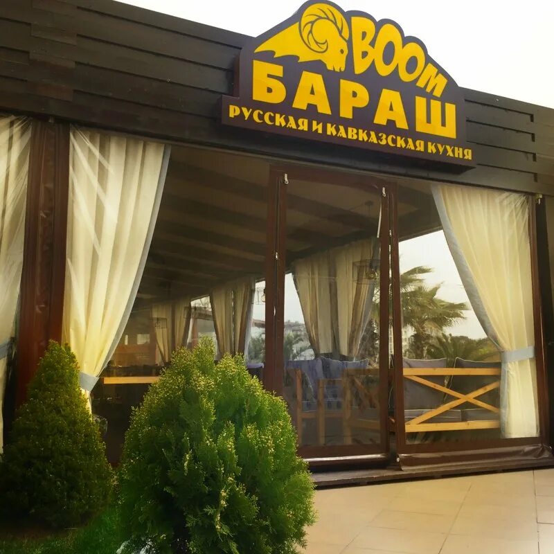 Кафе бар адлер. Кафе сочи. Кафе бар адлер. Кафе встреча адлер. Кафе мафия адлер меню.