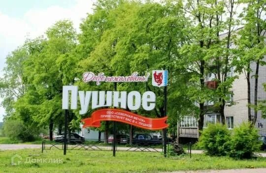 Поселок пушное выборгский. Пушное ленинградская область. поселок пушной. пос пушной ленинградская область.