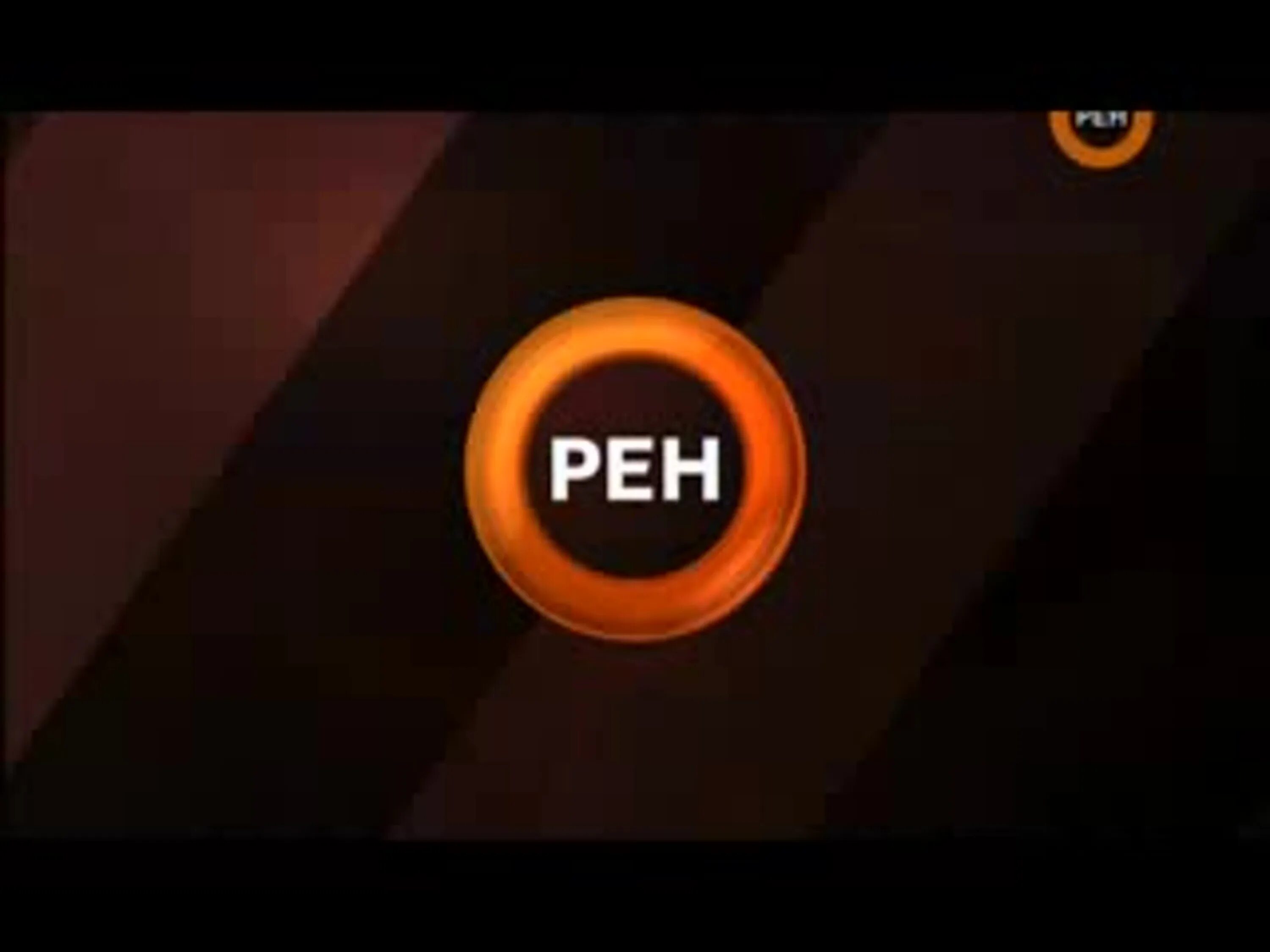 Ren tv live. РЕН ТВ 2007. РЕН ТВ 2011. Телеканал РЕН ТВ 2008. РЕН ТВ логотип 2010.