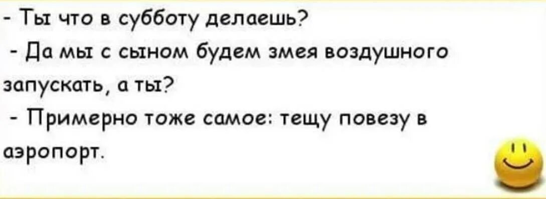 Сделай суббота. Анекдоты про субботу смешные. Анекдот про субботу. Анекдот про субботу прикольные. Анекдоты про субботу в картинках.