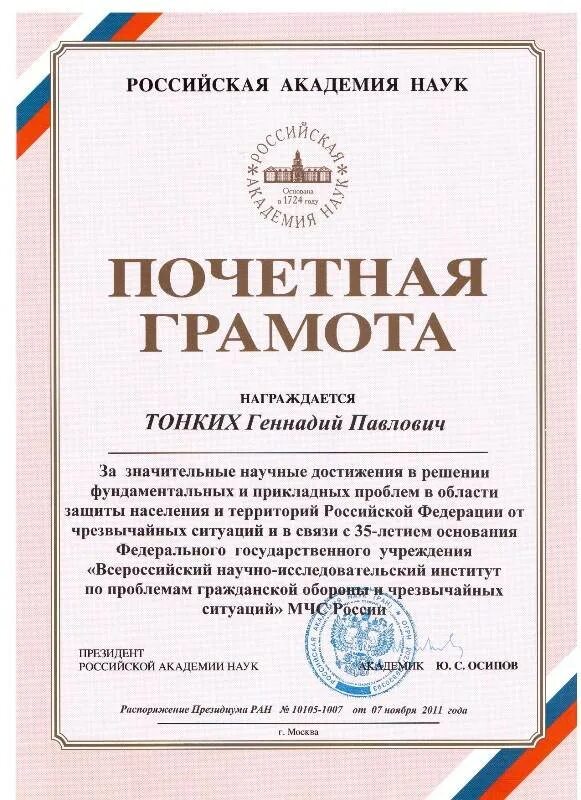 Награждается грамотой текст. Текст в грамоте для награждения сотрудников. Почетная грамота образец. Образцы почетных грамот сотрудникам. Почетная грамота текст.