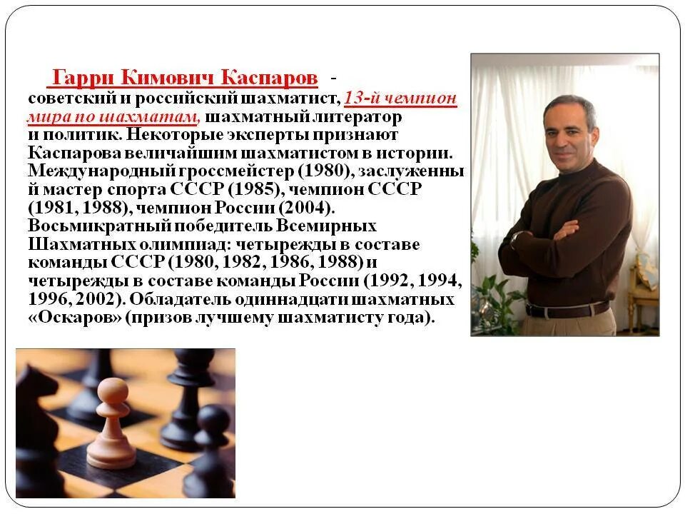 Величайшие шахматисты в истории. 13 чемпион мира по шахматам. великие гроссмейстеры по шахматам мира. гарри каспаров чемпион мира. великие шахматисты россии.
