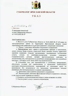 Указ губернатора о мерах