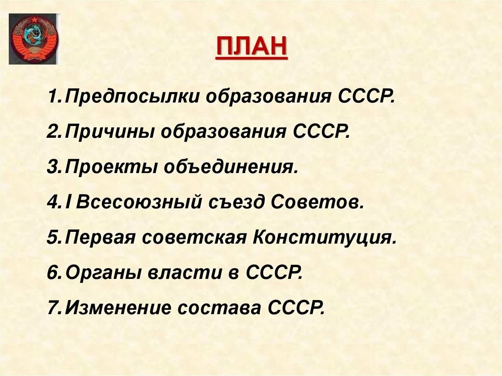 Планы образования СССР таблица. Образование СССР 1922 причины. 3 Плана образования СССР. Проекты образования СССР кратко. Краткое образование союза