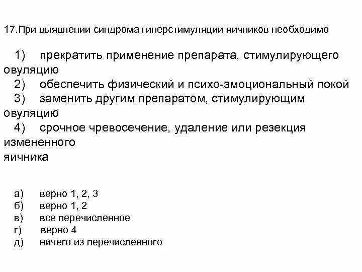 Гиперстимуляция яичников после. Рекомендации при гиперстимуляции яичников. Синдром гиперстимуляции яичников. Гиперстимуляция яичников клинические рекомендации. Гиперстимуляция яичников презентация.