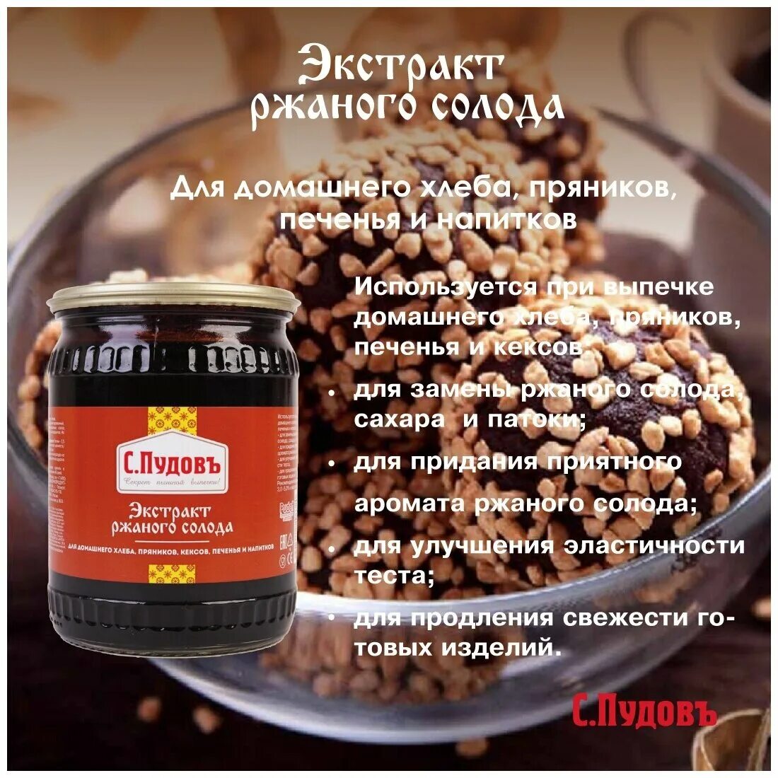 Ооо пк "солдъ" экстракт солодовый "пшеничный" 3 л. Солодовый экстракт состав. Экстракт с. Ржаной экстракт. Жидкий солод для хлеба.