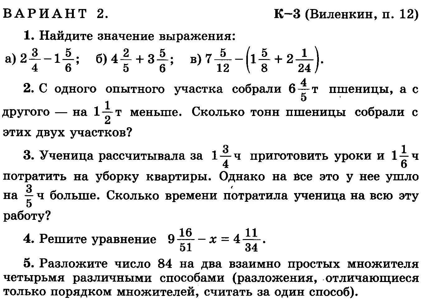 Дидактические материалы 6 класс решение уравнений. Контрольные работы 6 класс математика Виленкин 3 вариант. Математика 6 класс Виленкин контрольная за 2 четверть с ответами. Контрольная 6 класс математика Виленкин. Математика 6 класс контрольная 2 четверть Виленкин.