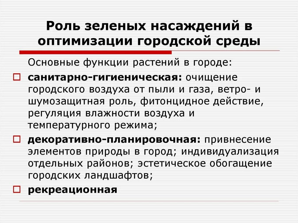 Санитарно гигиенические функции