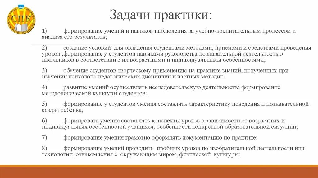 О прохождении педагогической практики студентами. Задачи практики. Задачи в практике. Задание для практики. Задачи прохождения практики.