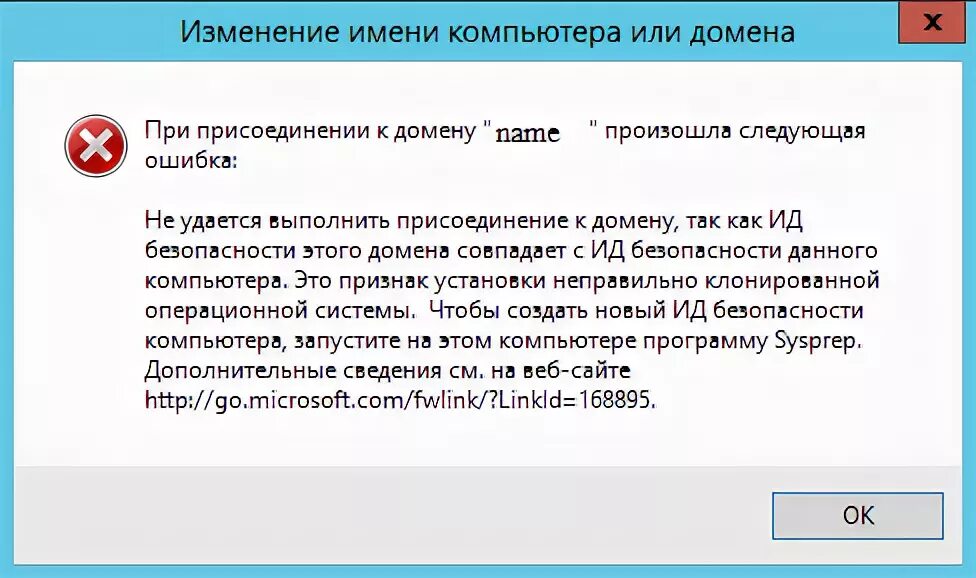 При присоединении к домену произошла следующая ошибка. Ошибка домена. присоединение компьютера к домену. присоединение к домену или. изменение имени компьютера или домена.