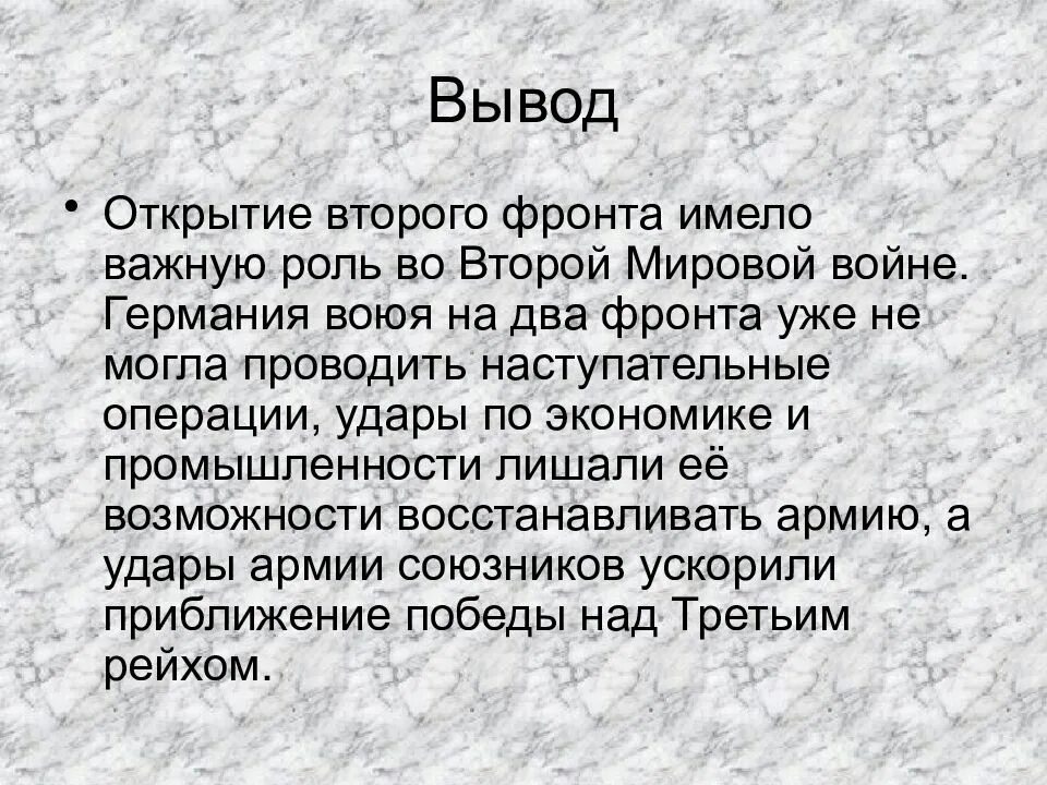 Проблема открытия второго фронта в европе. Открытие второго фронта значение. Второй фронт презентация. Причины открытия второго фронта.