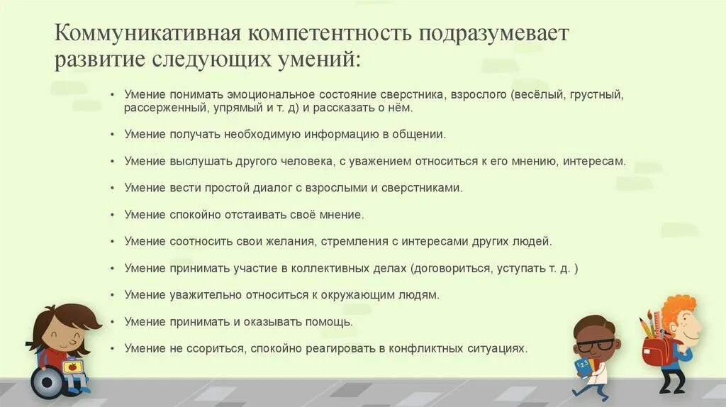 Коммуникационные навыки. Коммуникативные способности личности. Умения понимать сверстников. Умение понимать эмоциональное состояние детей относится к.