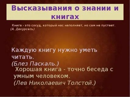 Высказывания про урок