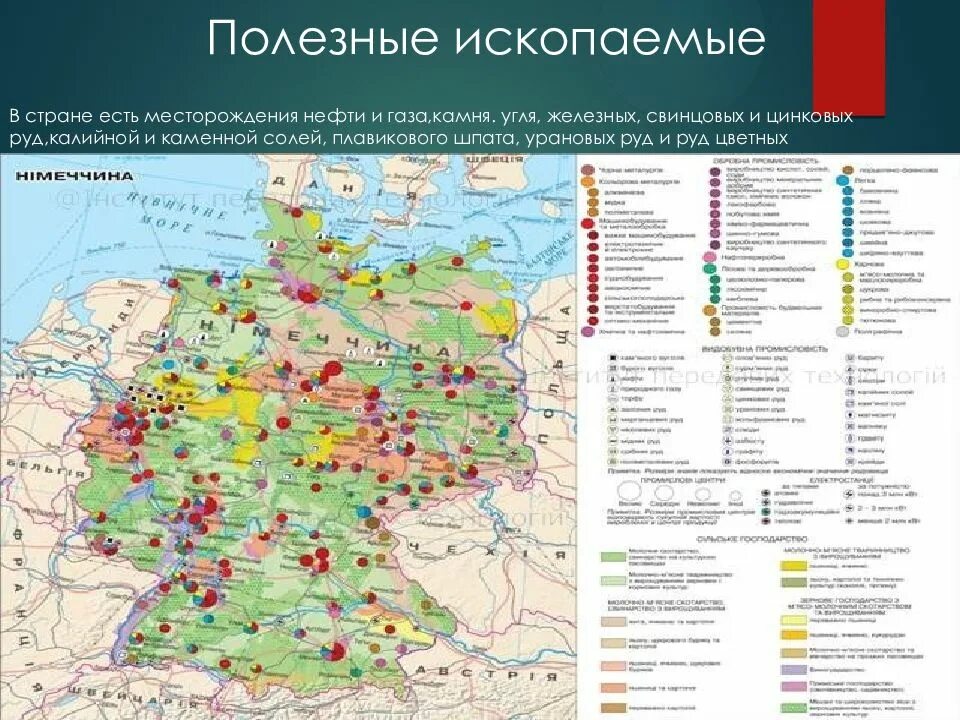 Рельеф и полезные ископаемые германии