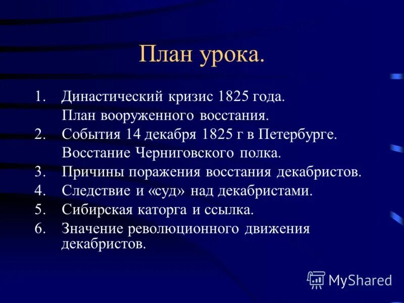 тема восстание декабристов династический кризис. тема восстание декабристов династический кризис. кластер династический кризис 1825 восстание декабристов. династический кризис 1825 восстание декабристов кратко. династический кризис 1825 восстание декабристов таблица.