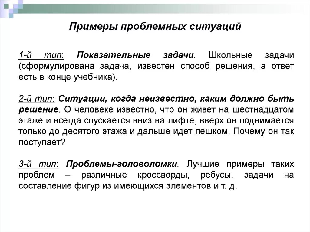 Проблемная ситуация на уроке пример. Проблемная ситуация пример и решение. Примеры примеры проблемных ситуаций. Проблемная ситуация пример. Решение проблемных ситуаций.