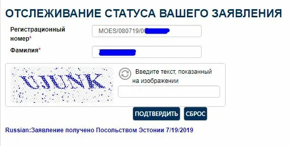 Отследить номер телефона dzen ru a zebymtyviextpm9c. Статус визы. Регистрационный номер визы. Отслеживание статуса визы. Как выглядит регистрационный номер визы.