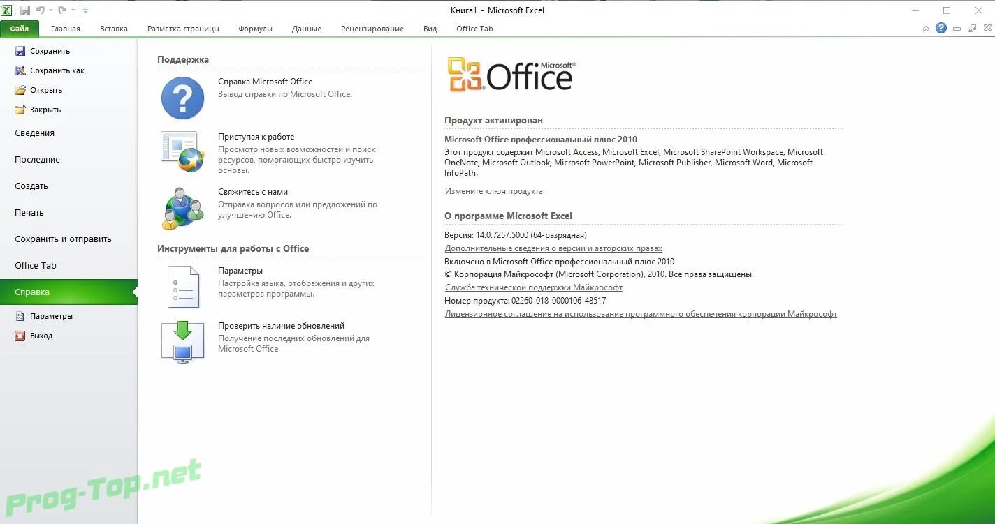 Бесплатный офис 2010 для windows 10. Офис 2010. Майкрософт офис 2010. Офисные программы. Программы Майкрософт офис.