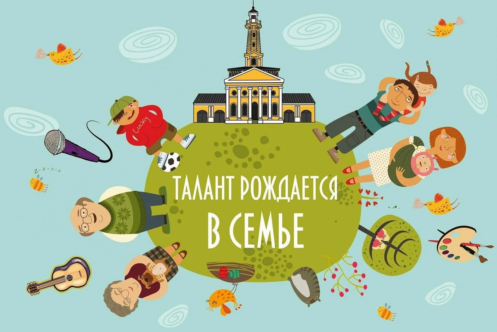 творчество рождается в семье. талантливая семья. рисунок на тему семья. фон дети с родителями. рисунок моя семья.