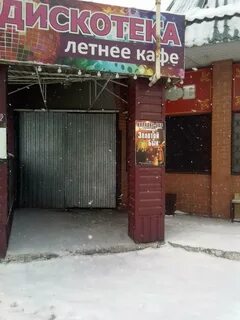 Золотой бийск