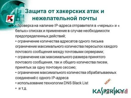 Средства защиты от сетевых атак