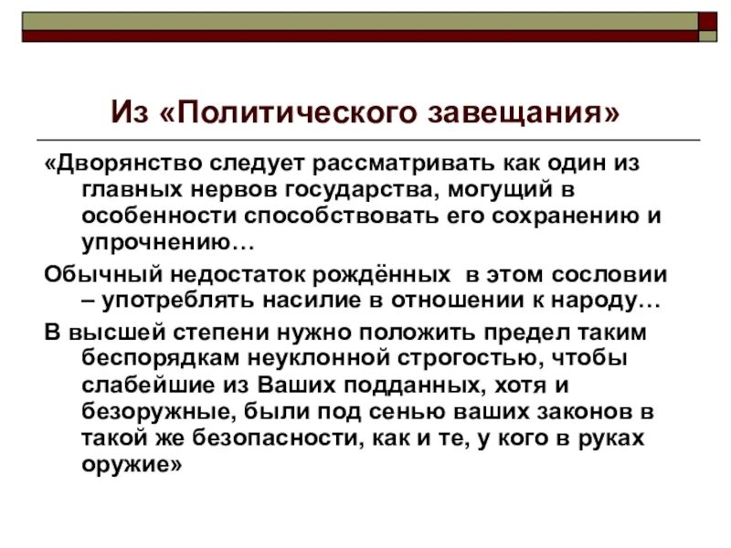 Завещание ленина в 2024 открыли. Политическое завещание Ленина. Политическое завещание Ленина кратко. Цель завещания Ленина. Завещание Ленина кратко.