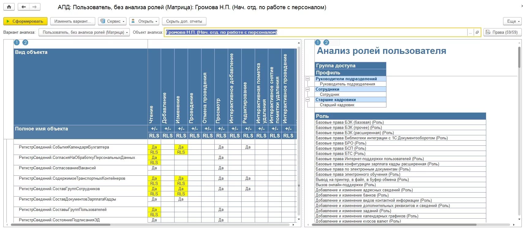 Роль профиль пользователя