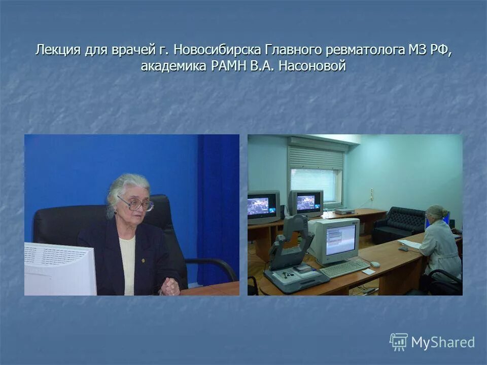 Институт насоновой врачи. Насонова ревматолог. Академик Насонова ревматолог. Лекции по ревматологии. Насонова институт ревматологии.