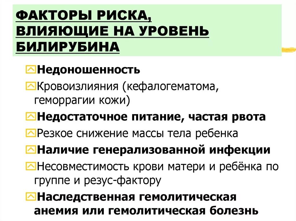 Как понизить билирубин в крови у взрослого. Факторы риска влияющие на уровень билирубина. Причины повышения билирубина. Понижаем билирубин медикаментами. Лекарство для понижения билирубина.