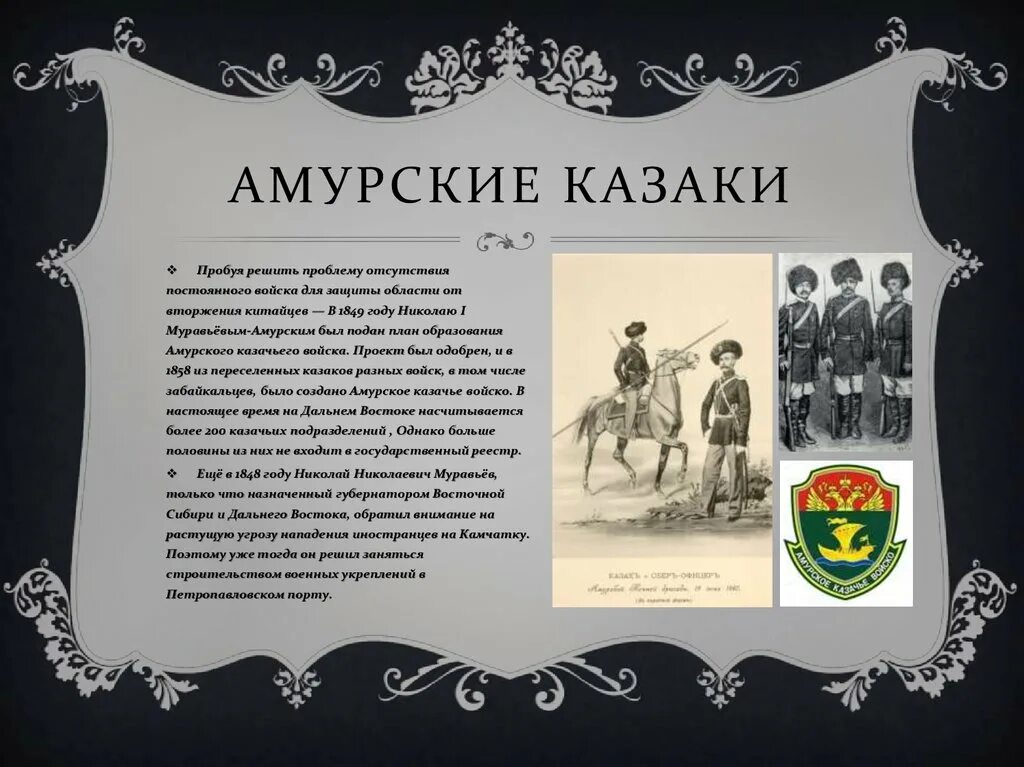 Книга офицер в теле казака амурского войска. Амурские казаки 1900. Амурское казачье войско история. Атаман Амурского казачьего войска. Образование казачьего войска.