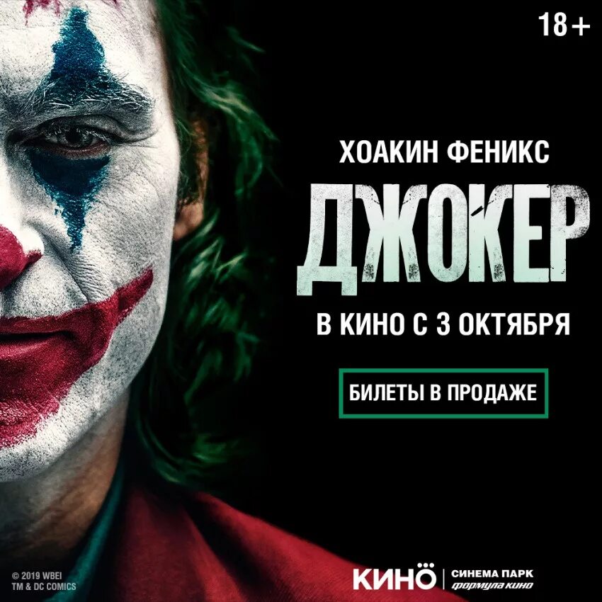 6 октября 2019. Джокер афиша. Джокер плакат к фильму. Джокер 2019 афиша.