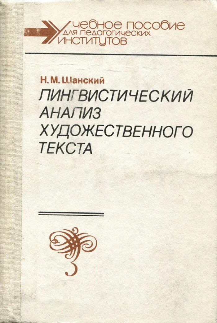 Лингвистический анализ текста. Книга лингвистический анализ. Китайский язык предпереводческий анализ текста. Книга лингвистический анализ. Лингвистический анализ художественного текста шанский.