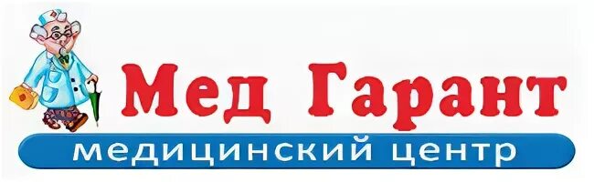 Медгарант железнодорожный медицинский центр сайт. Гарант медицинский центр Железнодорожный. Медцентр-МЕДГАРАНТ. Мёд Гарант в Железнодорожном. МЕДГАРАНТ Железнодорожный медицинский.