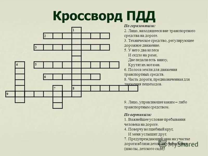 Арматура кроссворд. Кроссворд ПДД. Кроссворд на тему дорожное движение. Кроссворд по ПДД. Кроссворд по теме правила дорожного движения.