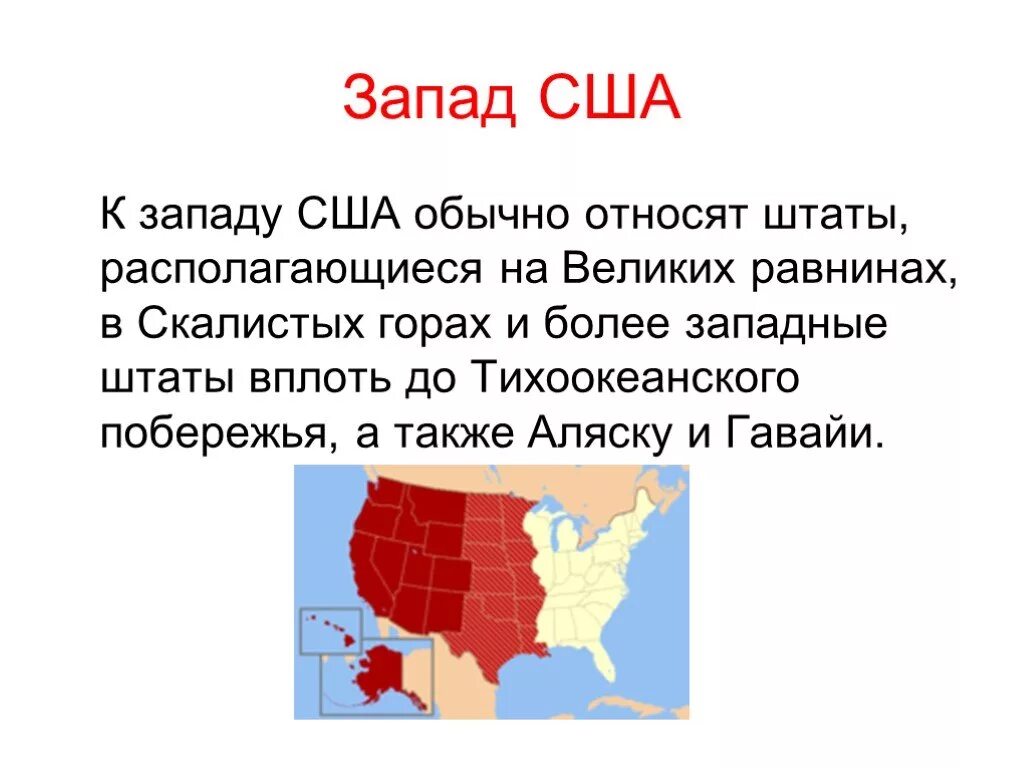 Средний запад города. Географическое положение Запада США. Запад США географическое положение района. Северо-Восток США Запад США характеристика. Штаты среднего Запада США.