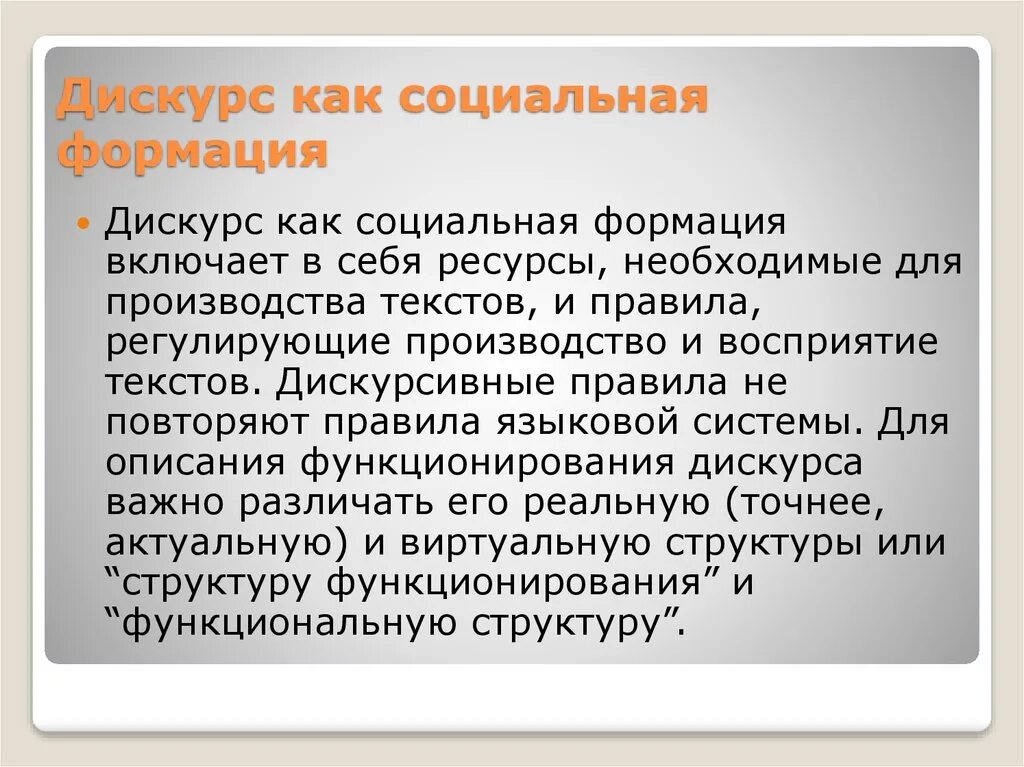 Общественный дискурс это. Социальный дискурс это. Дискурсивная формация это. Военный дискурс.